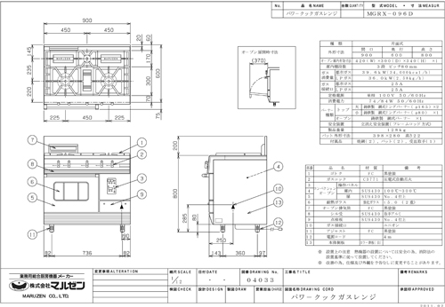 MGRX-096D(11.2)