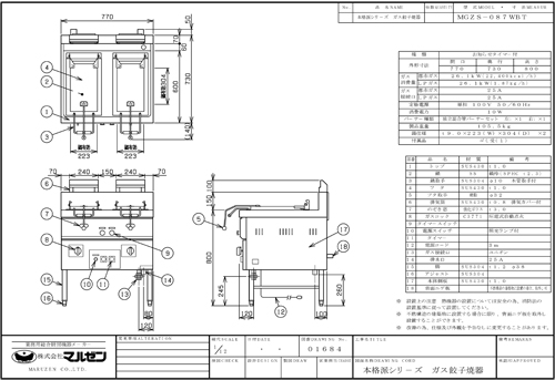 MGZS-087WBT(06.1)