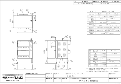 MRC-S2C(08.4)